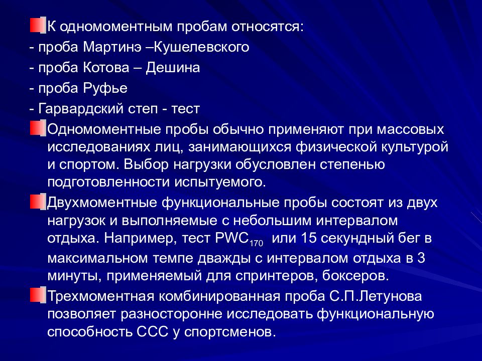 Проба выбор. Функциональная проба Котова-Дешина. Одномоментная функциональная проба. К функциональным пробам относятся. Методика пробы Котова-Дешина.