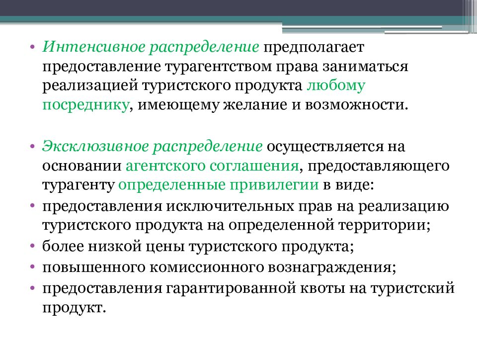 Реализация предполагает. Интенсивное распределение предполагает.... Интенсивное распределение товаров предполагает …. Интенсивное распределение примеры. Виды распределения интенсивное эксклюзивное селективное.