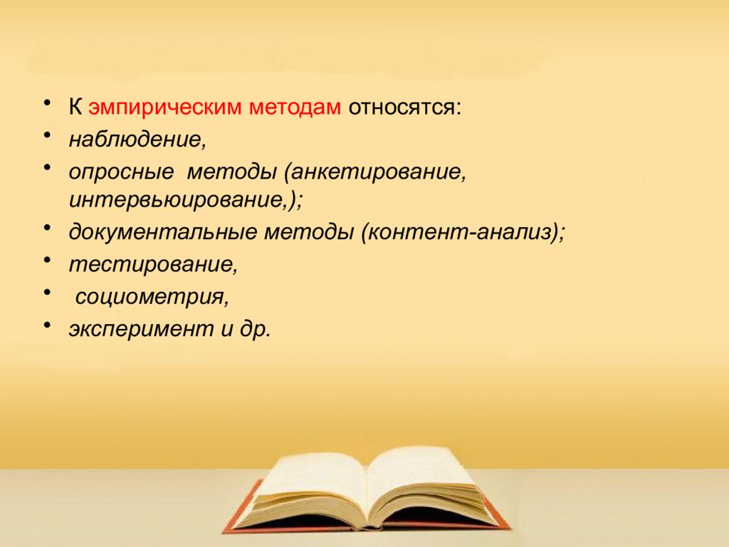 К социальным методам относятся тест