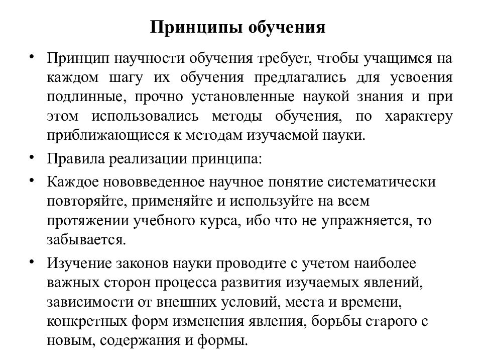 Реализация этого принципа обучения требует внимания к плану выражения