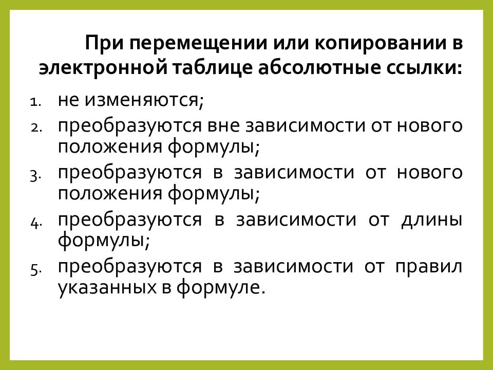 При перемещении или копировании в электронной