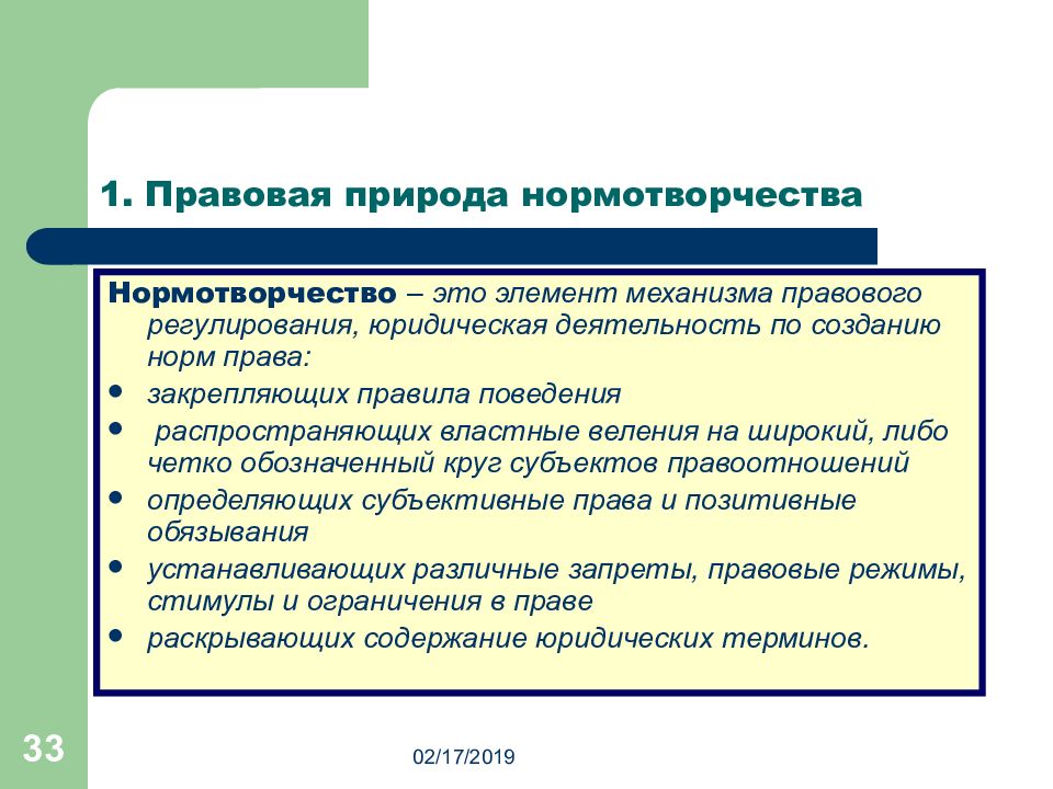 Нормотворчество процесс. Структура нормотворчества. Процесс нормотворчества. Принципы нормотворчества. Виды нормотворчества.