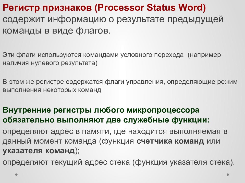 Регистр содержит. Регистр признаков. Функции регистра. Важные регистры и их функции. Регистр признаков процессора.