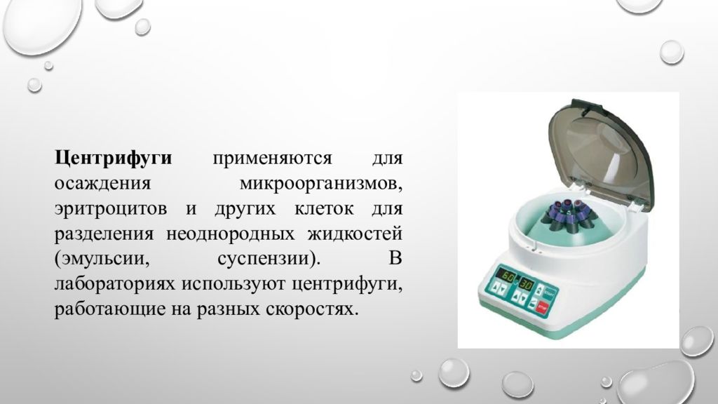 Микробиологическая лаборатория презентация