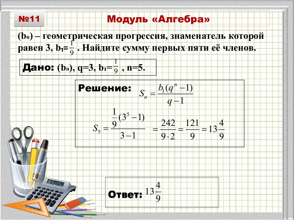 Презентация геометрическая прогрессия огэ