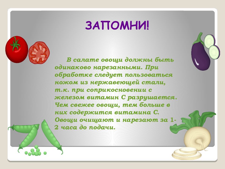 Овощи цель. Первичная обработка овощей. Технология обработки овощей. Схема первичной обработки овощей и фруктов. Урок первичная обработка овощей.