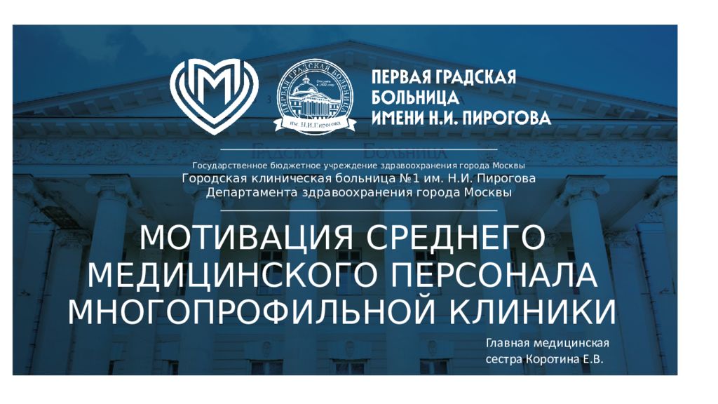 Государственное бюджетное учреждение здравоохранения города Москвы Городская