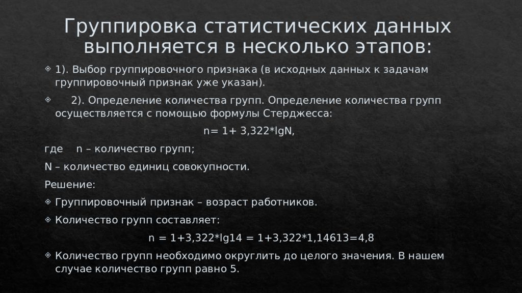 Статистическая сводка и группировка презентация