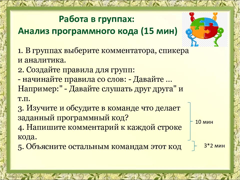 Работа в группах: Анализ программного кода (15 мин)