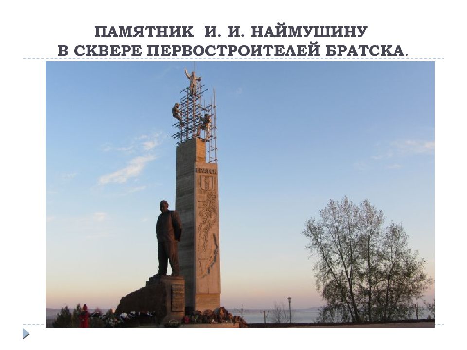 Презентация по городу братск