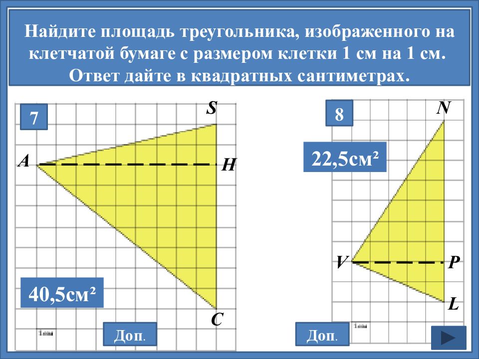 Ответ дайте в сантиметрах. Площадь треугольника на клетчатой бумаге. Площадь треугольника изображенного на клетчатой бумаге. Найдите площадь треугольника на клетчатой. Найдите площадь треугольника изображенного на клетчатой бумаге 1х1.