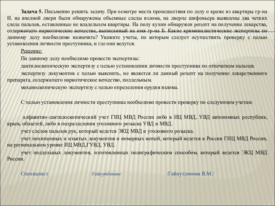 Протокол следа. Фрагмент протокола осмотра места происшествия. Протокол осмотра места взлома. Протокол осмотра объекта взлома. Протокол следов взлома.