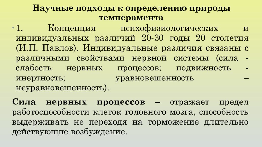 Развитие человека определяется средой. Природа темперамента в психологии. Подходы к темпераменту. Теоретические подходы к изучению темперамента. Современные теории темперамента.