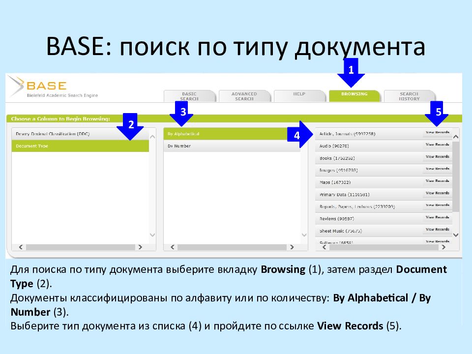Base net. Типы поиска. Base Поисковая система. Base Bielefeld Academic search engine. Типы документов