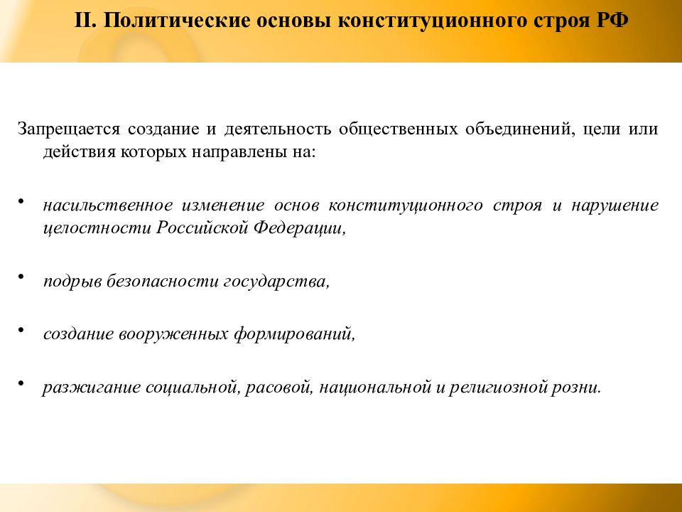 Политические основы. Политические основы конституционного строя. Политическая основа конституционного строя. Политические основы конституционного строя РФ. Политические принципы конституционного строя.