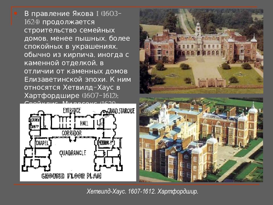 Презентация архитектура великобритании