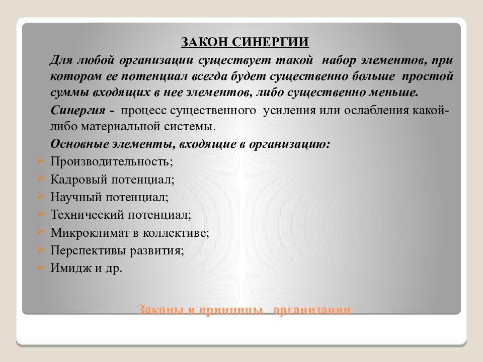 Закон синергии. Закон синергии в организации. Закон синергии 1+1 3. Закон синергии в менеджменте подразумевает.