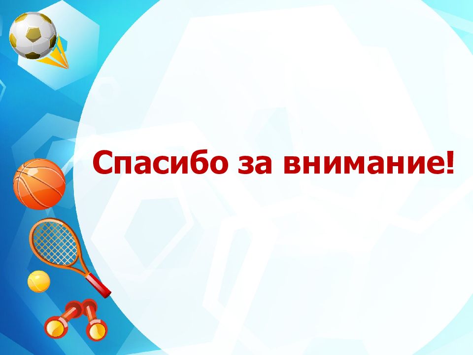 Инструкция по охране жизни и здоровья детей в спортивном зале в доу