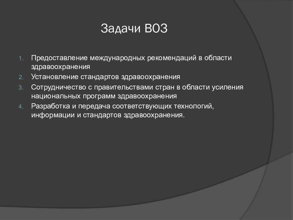 Международные организации здравоохранения презентация