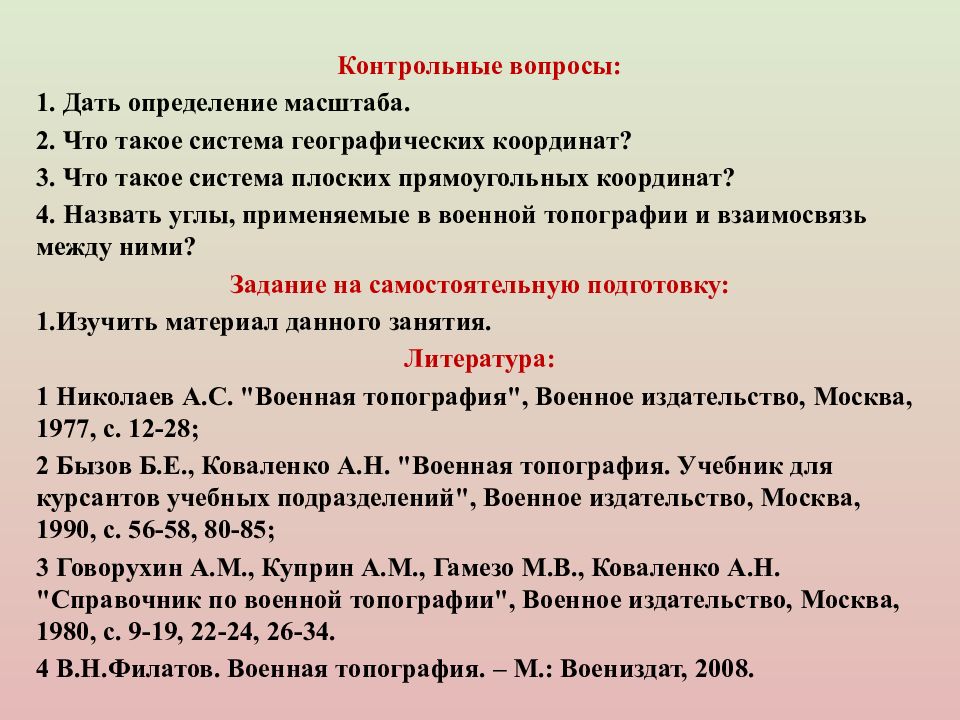 Угловая величина это. Определение угловых координат. Дайте определение угловой координаты. Географические координаты это угловые величины. Метода измерения угловых координат.