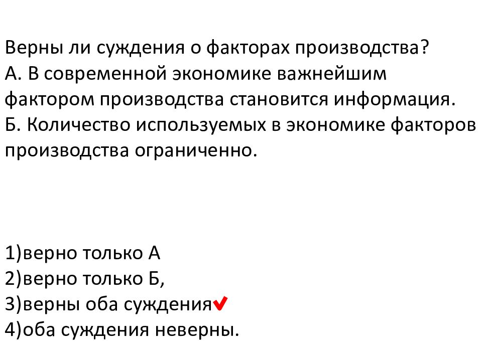 Выберите суждения о факторах производства. Количество используемых в экономике факторов. Верные суждения о факторах производства. Суждения о факторах производства. Информация как фактор производства в современной экономике.