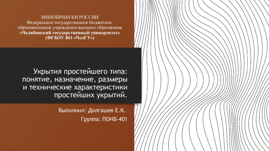 Укрытия простейшего типа: понятие, назначение, размеры и технические характеристики простейших укрытий.