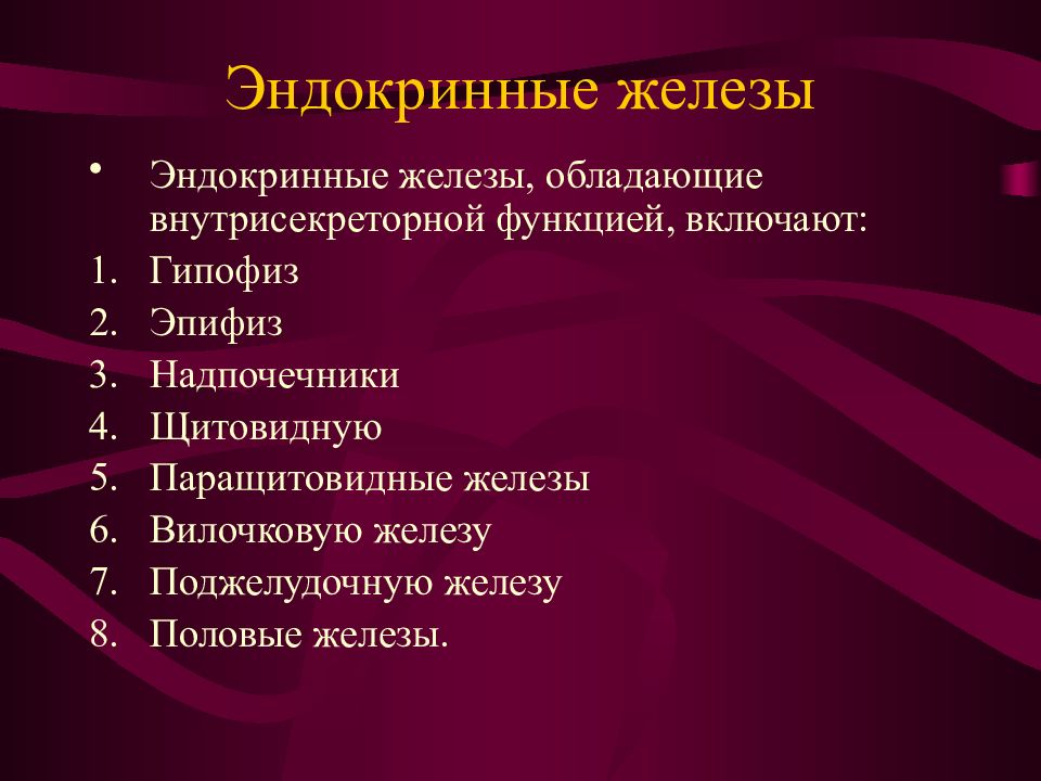 Анатомо физиологические особенности щитовидной железы у детей презентация