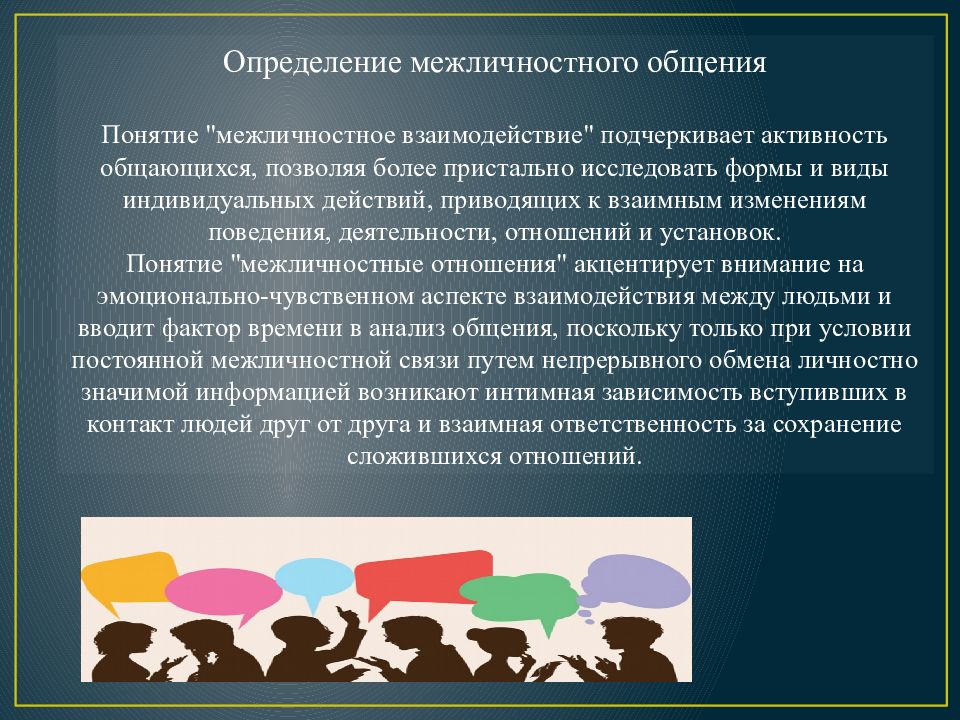 Субъекты межличностного взаимодействия