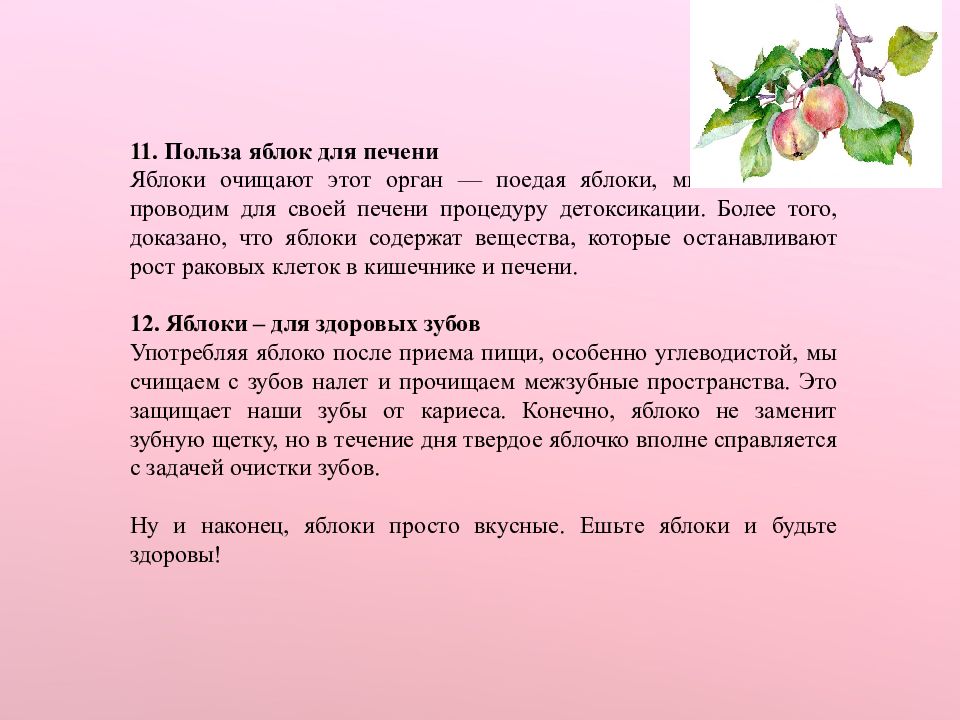 чем полезно яблоко для организма. фрукты вредные для печени. польза яблок. яблоко полезно. польза яблок.