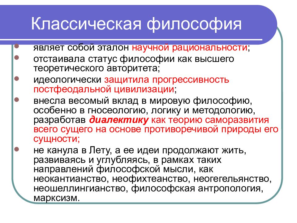 Философия статусы. Немецкая классическая философия презентация по философии. Немецкая классическая философия. Немецкая классическая философия презентация.