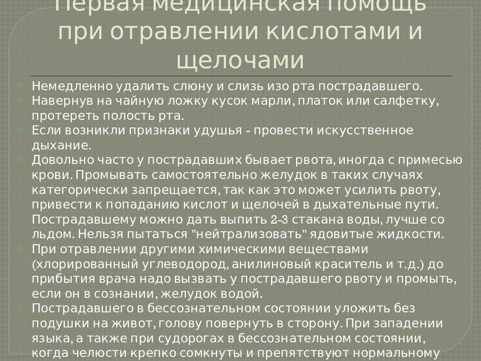 Отравления кислотами и щелочами презентация