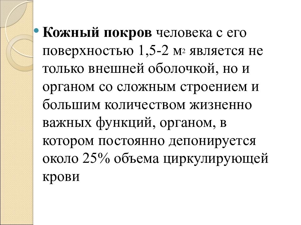 Кожа наружный покровный орган 8 класс презентация