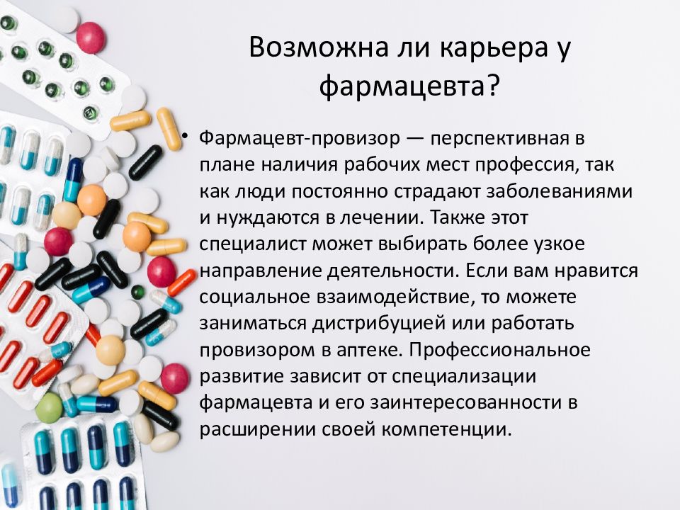 Сколько учиться на фармацевта. Какие предметы на фармацевта. Математика в профессии фармацевта. Какие предметы надо сдавать на фармацевта.