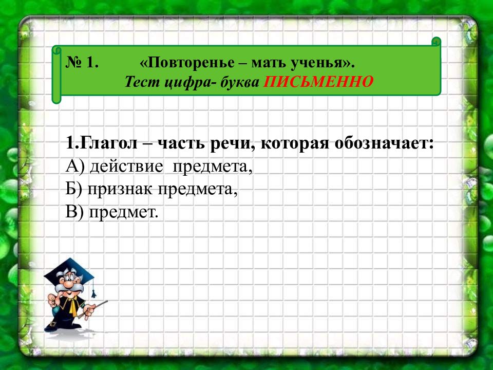 Двадцать шестое. Глагол контрольные работы для 1 класса. Тест для 1 класса на глагол. Двадцать шестое апреля классная работа. Шестое апреля классная работа глагол.