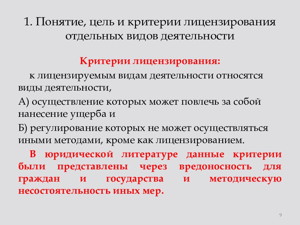 Лицензирование отдельных видов деятельности презентация