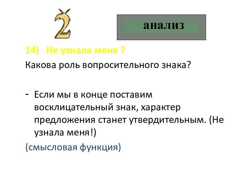 Сочинение знаков. Зачем нужен вопросительный знак. Роль вопросительного знака в предложении. Сочинение на тему вопросительный знак. Роль знака вопроса сочинение.