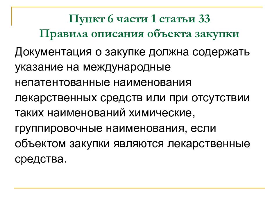 Статья 6 пункт 4