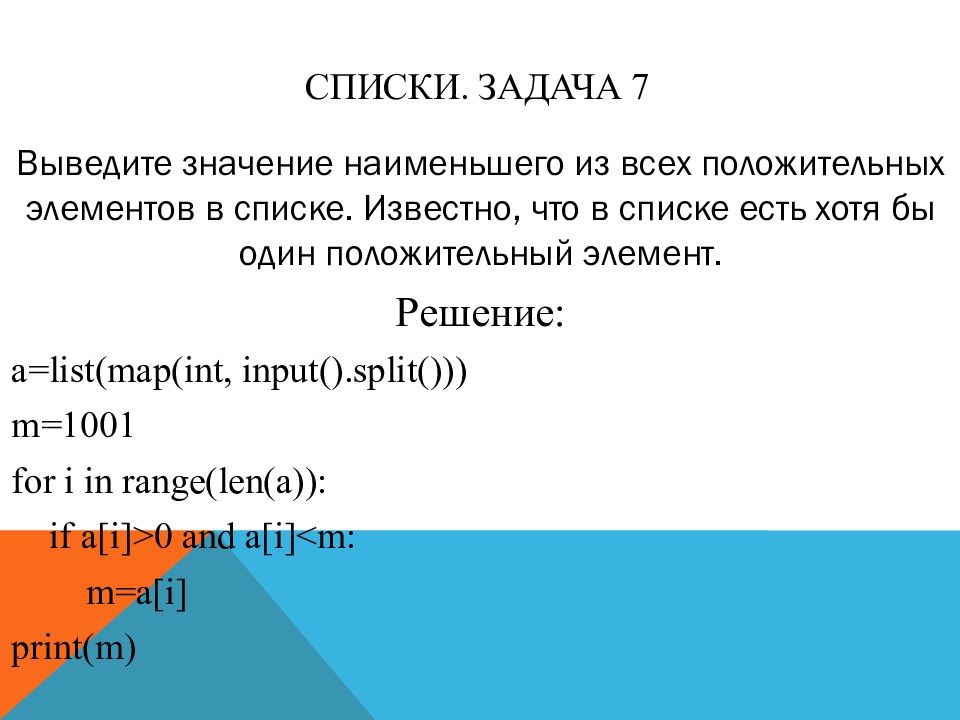 Презентация списки в python