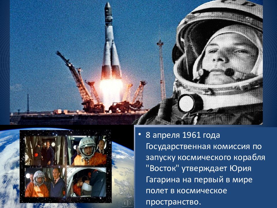 Почему гагарин полетел в космос первым. Первый полет в космос. Космический корабль Восток Юрия Гагарина 1961. Презентация первый космический полет. День космонавтики Гагарин.