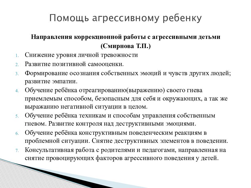 Индивидуальный план работы классного руководителя с детьми состоящими на внутришкольном учете