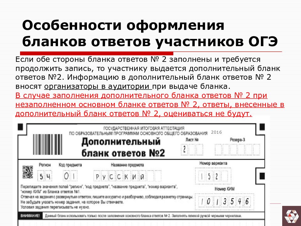 Образец заполнения бланка 2 огэ по русскому