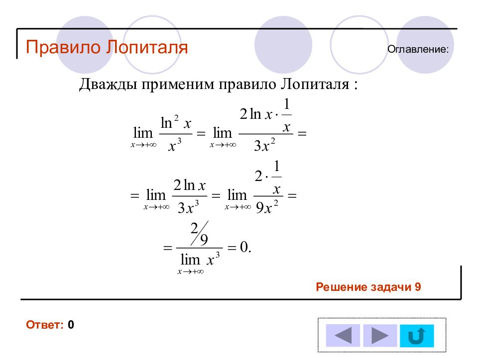 Правило лопиталя. Правило Лопиталя Бернулли. Правило Лопиталя решение задач. Формула Лопиталя для пределов. Бернулли Лопиталь правило.