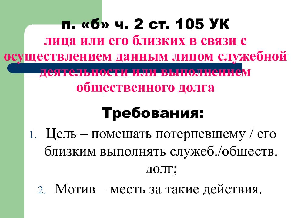 Мотив мести. Запятая ставится между частями сложного предложения. И между предложениями запятая. Между и ставится запятая. Запчтная мнжду чамиями слодного предлоднния.