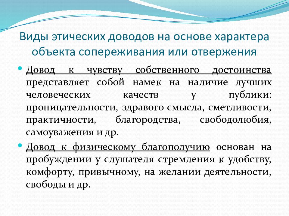 Нравственный вид чувств. Предмет и задачи юридической риторики. Типы этики. Задачи юридической риторики. Риторика в юридической деятельности.