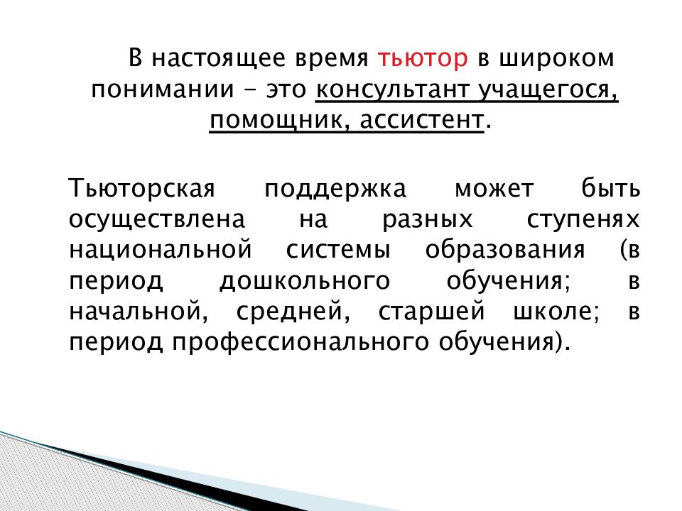 План тьюторского сопровождения ребенка с овз