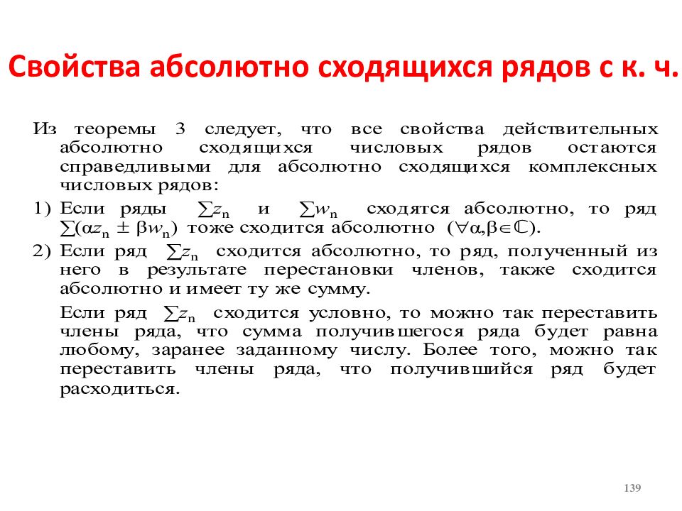 Абсолютного свойства. Свойства абсолютно сходящихся рядов. Абсолютно сходящиеся ряды. Свойства абсолютно сходящихся рядов.. Основные свойства абсолютно сходящихся рядов. Абсолютная сходимость ряда.