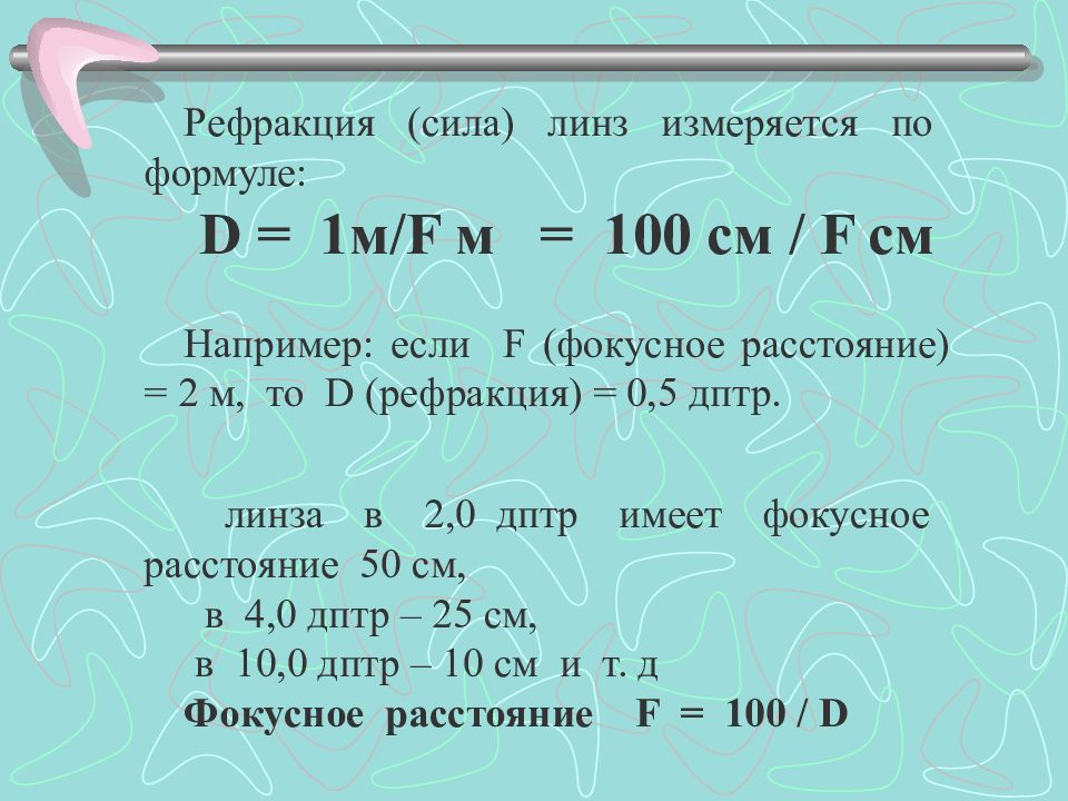 Астрономическая рефракция формула. Рефракционная дальнозоркость. Формула второго закона преломления света. Формула рефракции. Формула рефракции.