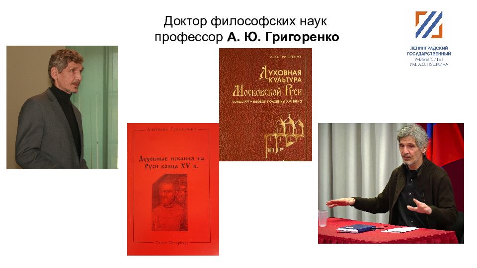Доктор философских наук профессор