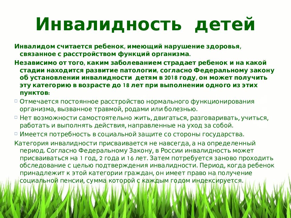 Инвалидность это. Инвалидность группа здоровья. Какая группа здоровья у детей инвалидов. Инвалидность группа здоровья ребенка. Группа здоровья у инвалидов детства.