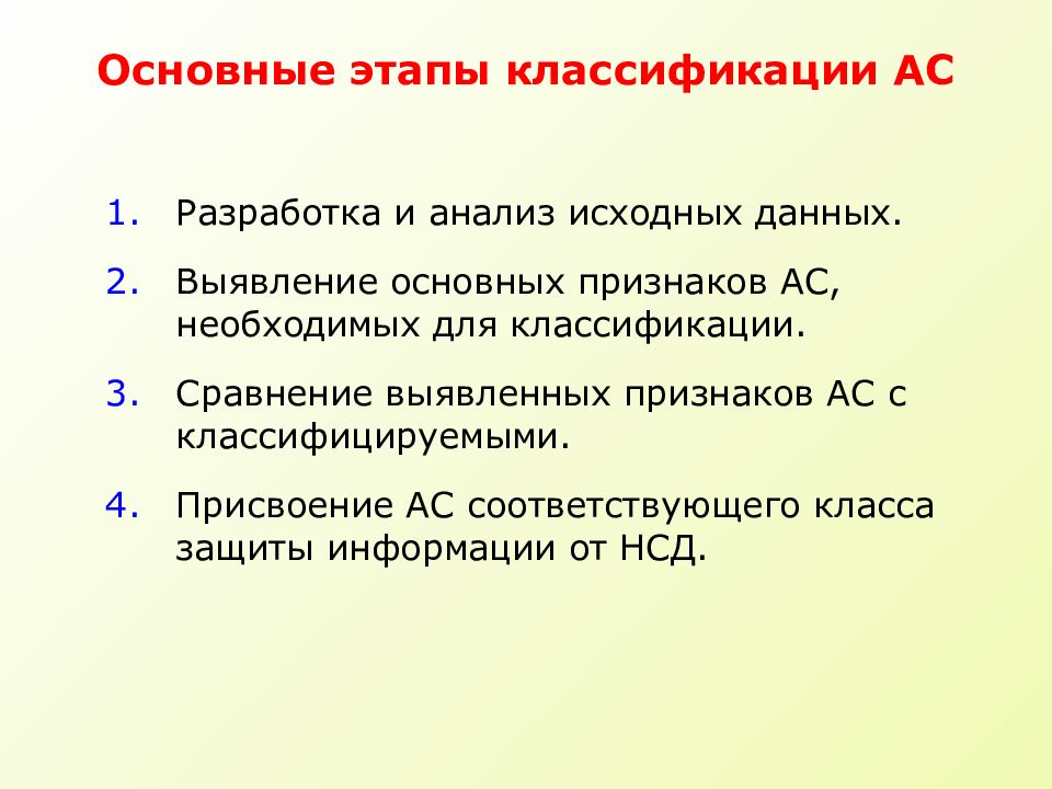 Этапы классификации. Этапы классификации АС. Основные этапы классификации. Классификационные признаки АСУ. Основные ступени классификации.